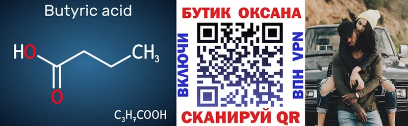 Бутират 99%  Купить закладки  Кодинск 